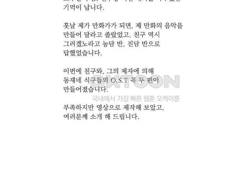 동재네 식구들 뮤직비디오 2