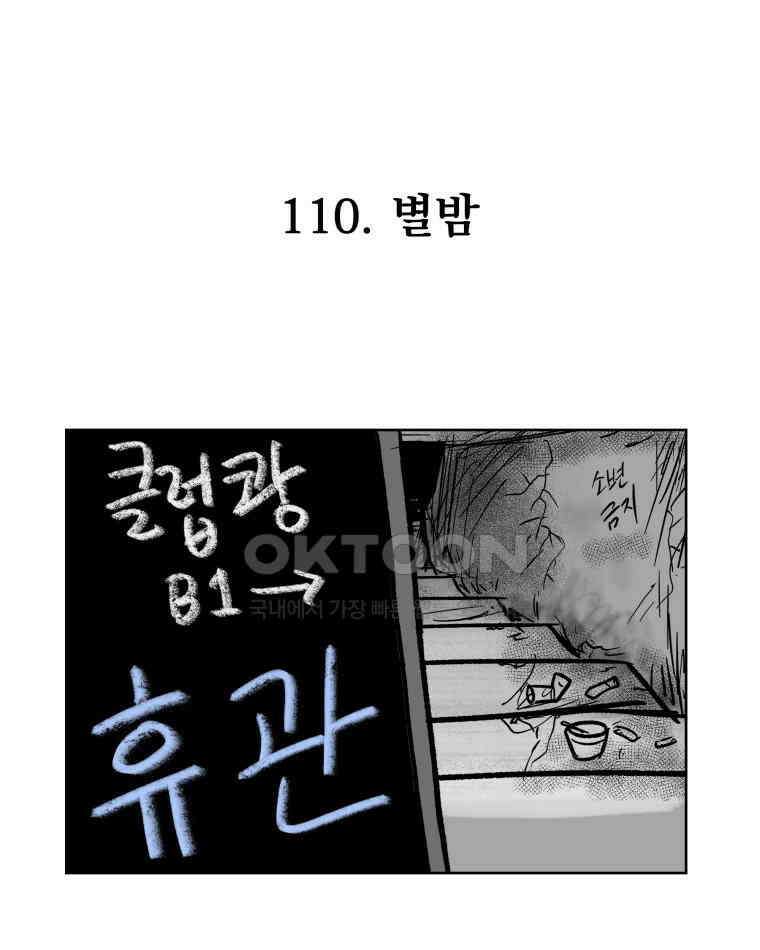 부르다가 내가 죽을 여자뮤지션 110화 별밤 1