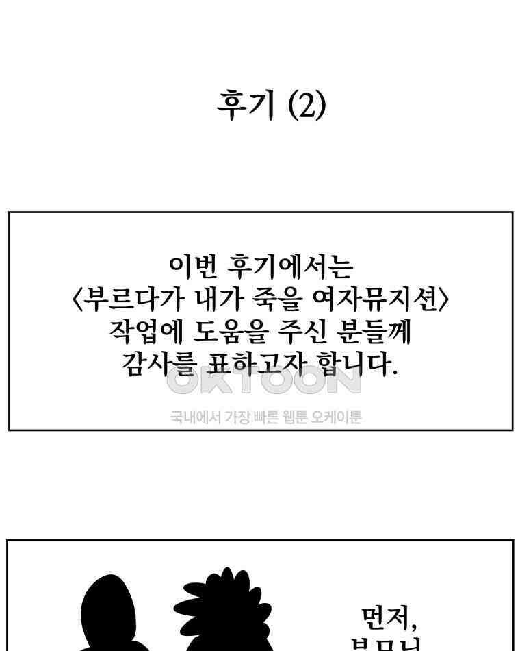 부르다가 내가 죽을 여자뮤지션 후기 (2) 1