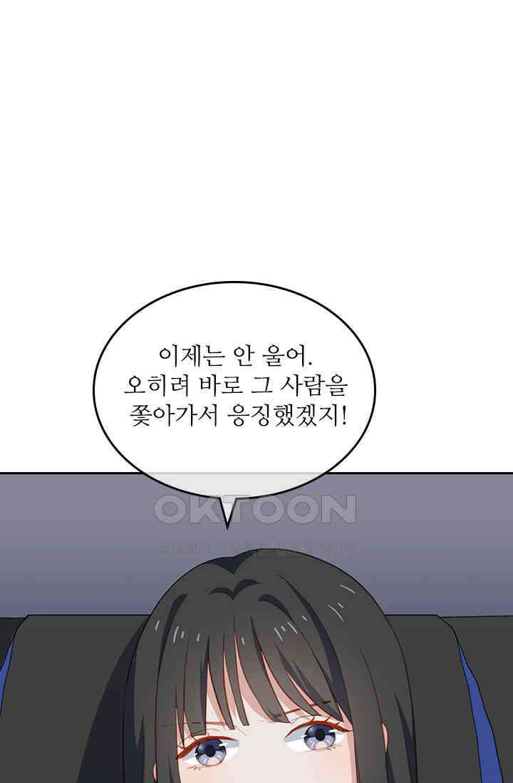 그녀의 이중생활(카카오) 84화 1