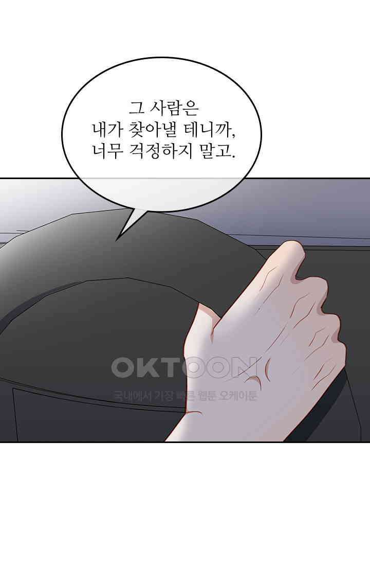 그녀의 이중생활(카카오) 84화 4