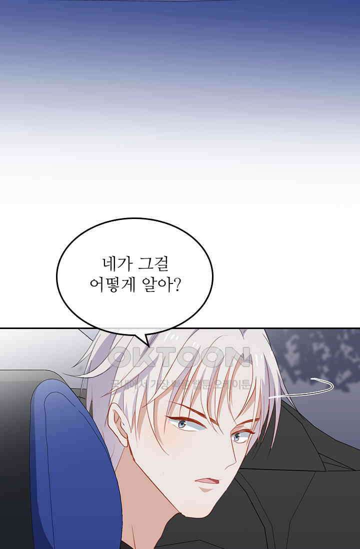 그녀의 이중생활(카카오) 84화 8