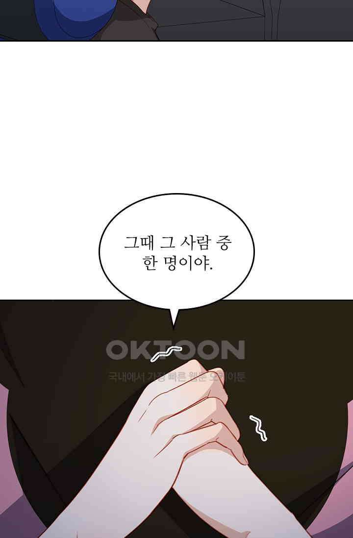 그녀의 이중생활(카카오) 84화 9