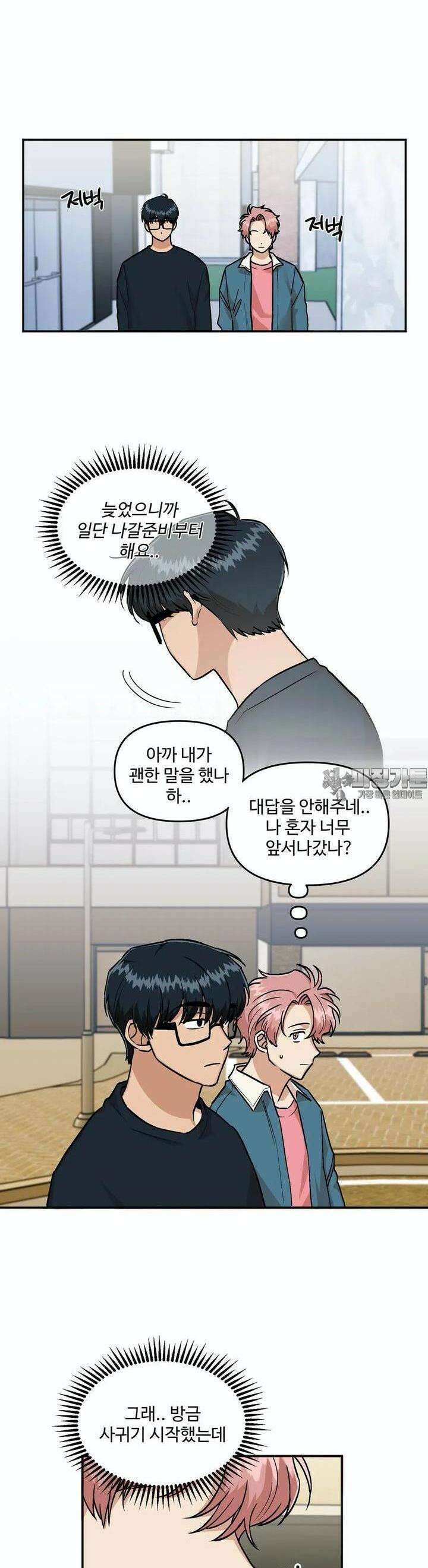 취중진담 취중진담 외전 2화 4
