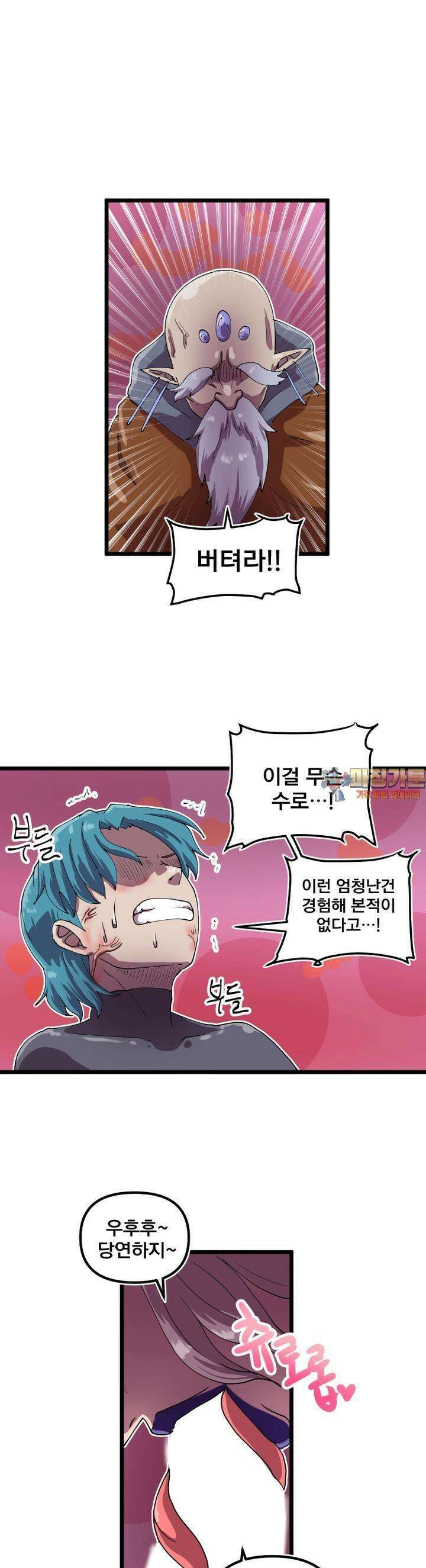 발정용사 71화 일단 부딪혀보기 1
