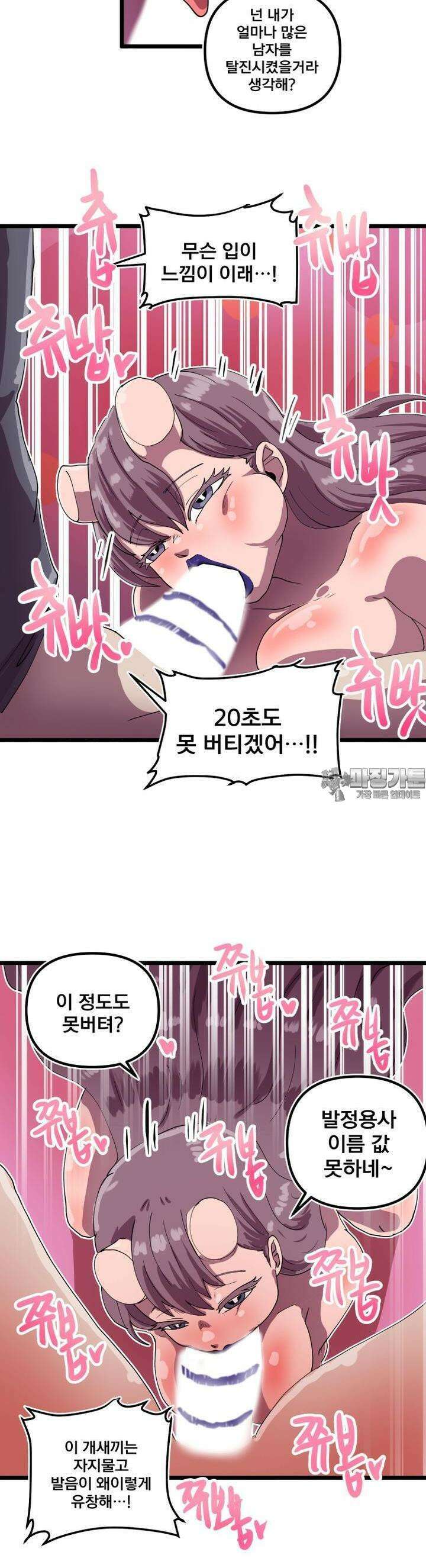 발정용사 71화 일단 부딪혀보기 2