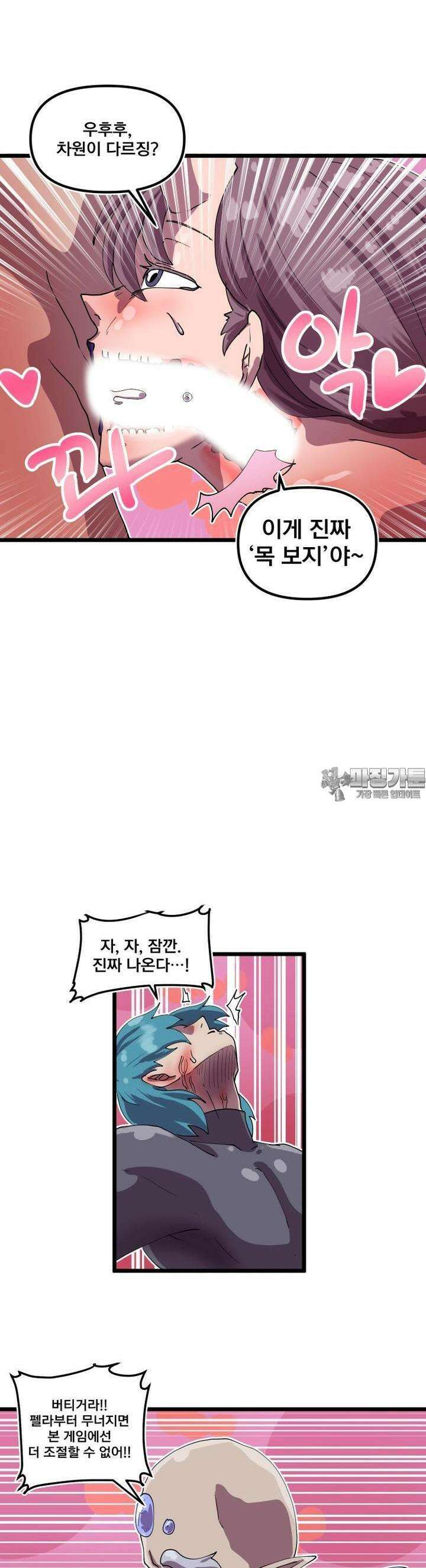 발정용사 71화 일단 부딪혀보기 3