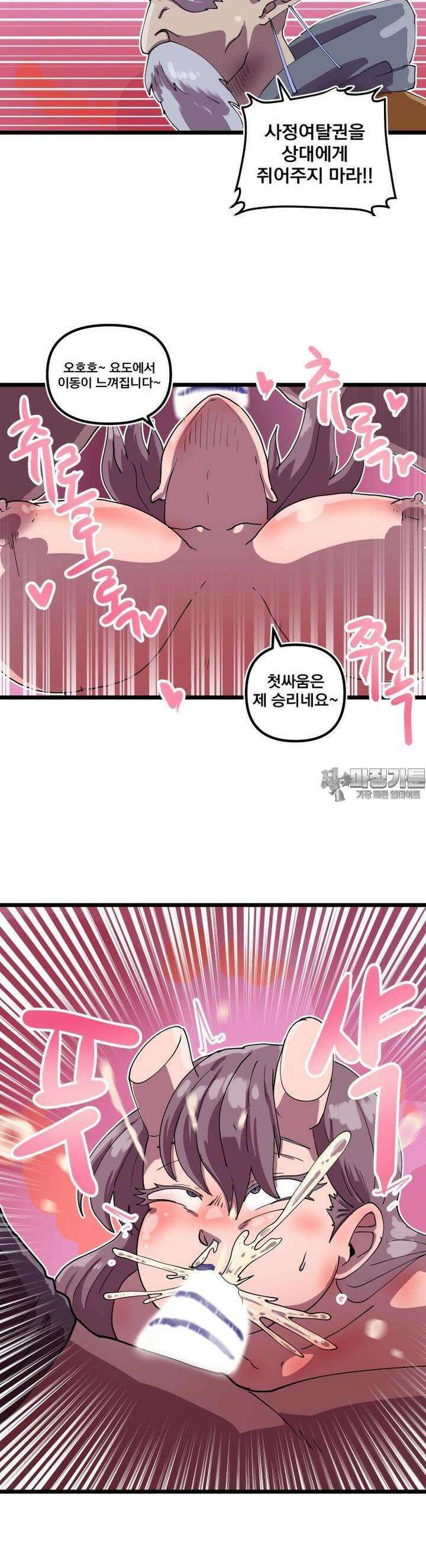 발정용사 71화 일단 부딪혀보기 4