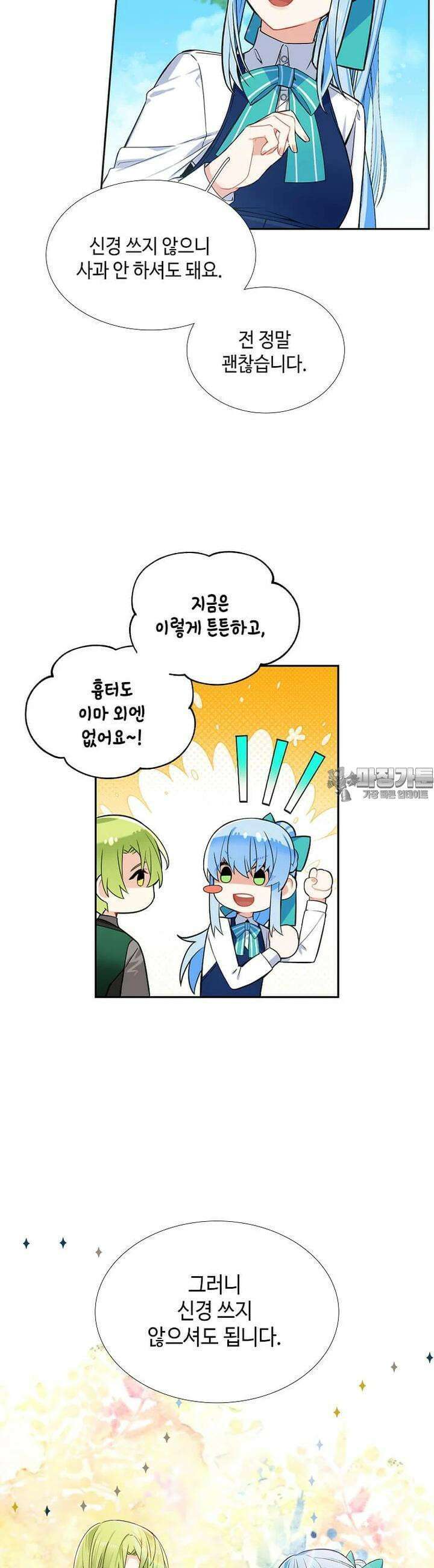 그 악녀가 아니야! 31화 7