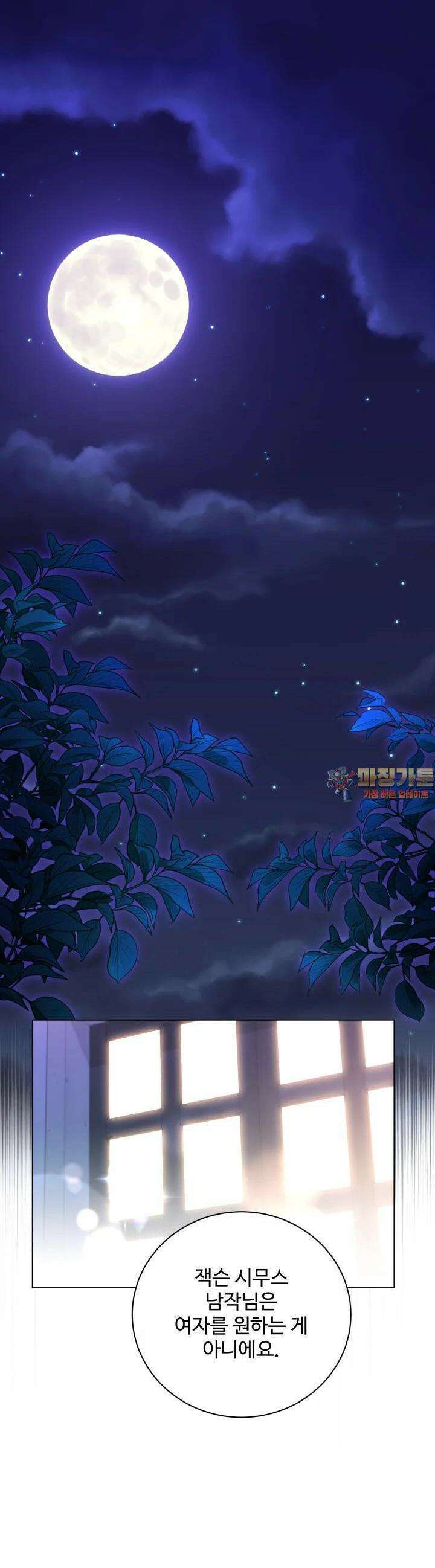계모는 하렘을 좋아해 30화 1