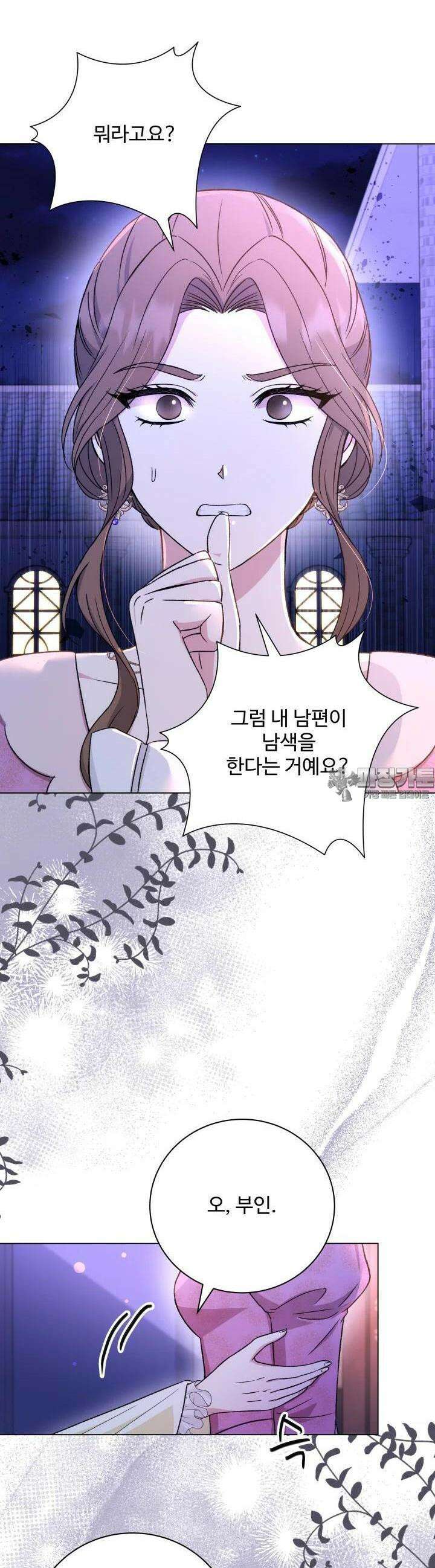 계모는 하렘을 좋아해 30화 2