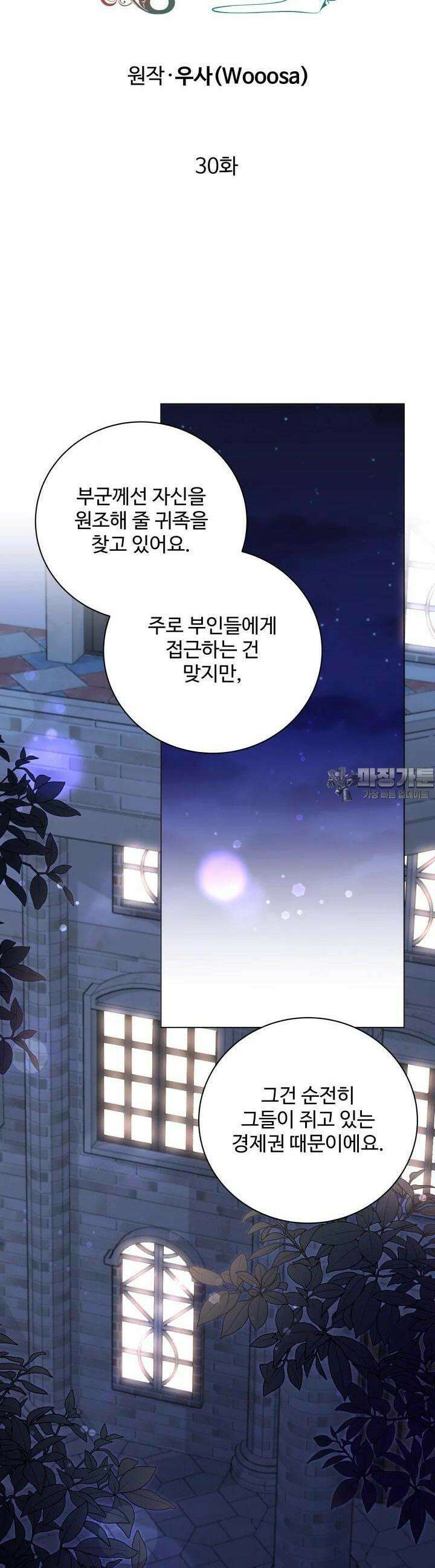 계모는 하렘을 좋아해 30화 4