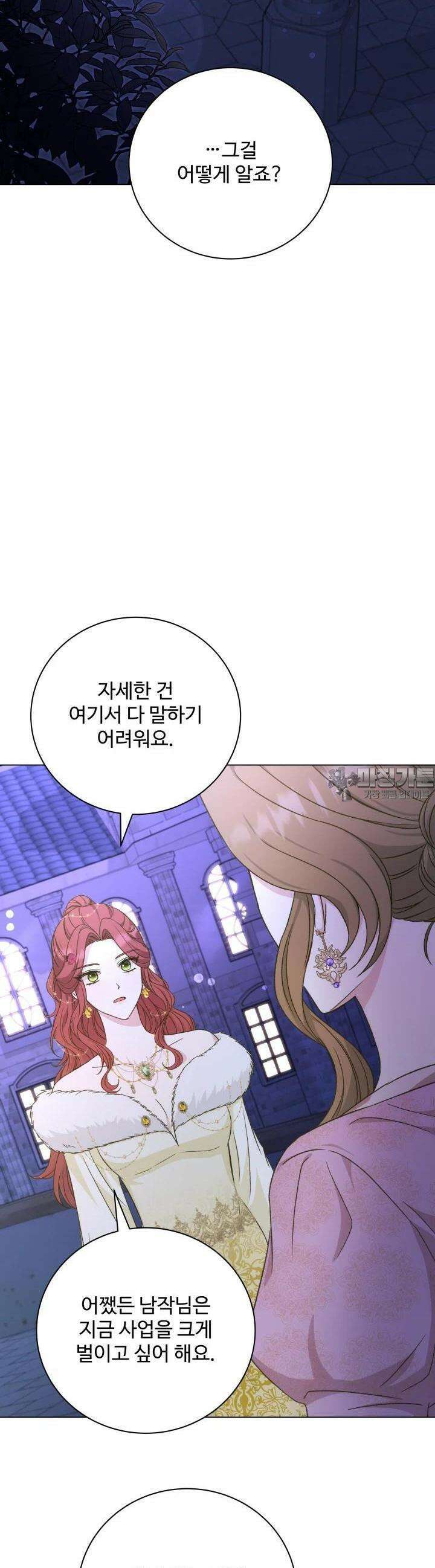 계모는 하렘을 좋아해 30화 5
