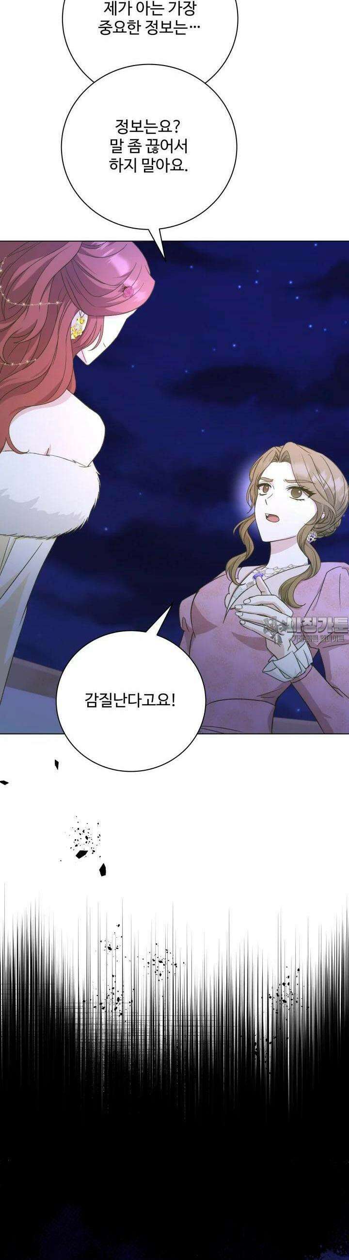 계모는 하렘을 좋아해 30화 6