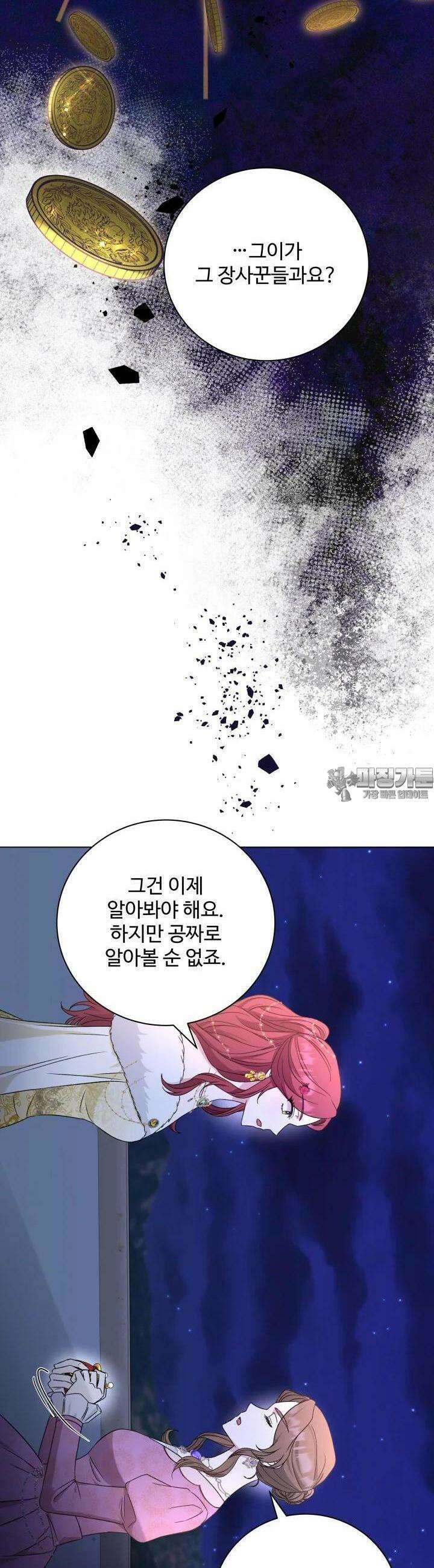 계모는 하렘을 좋아해 30화 8