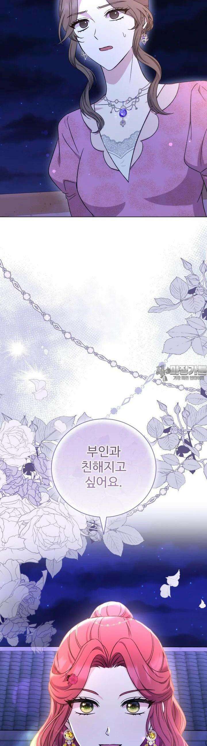 계모는 하렘을 좋아해 30화 10