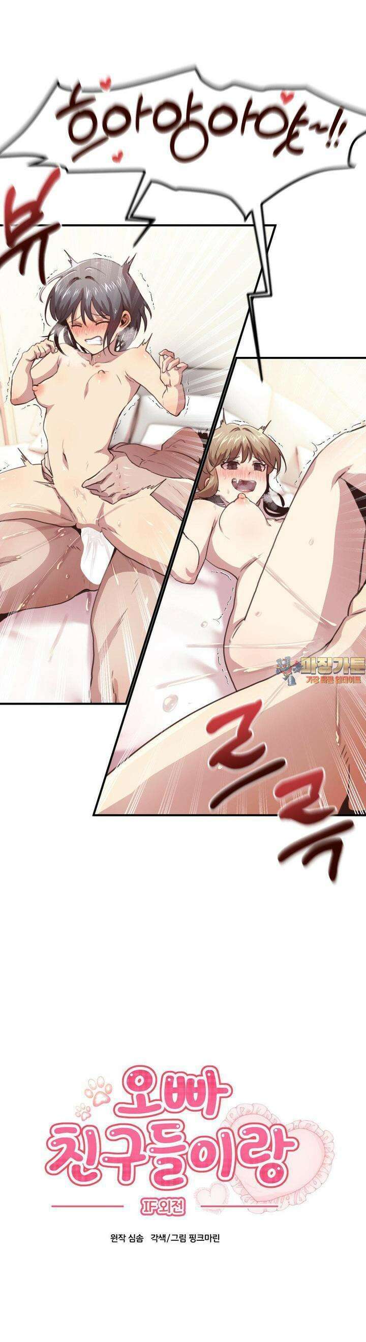 오빠 친구들이랑 IF외전-여름 (9) 1