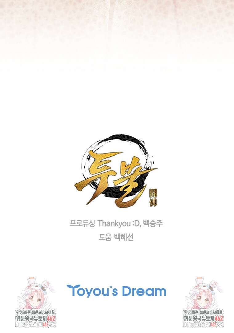 투불 34화 113