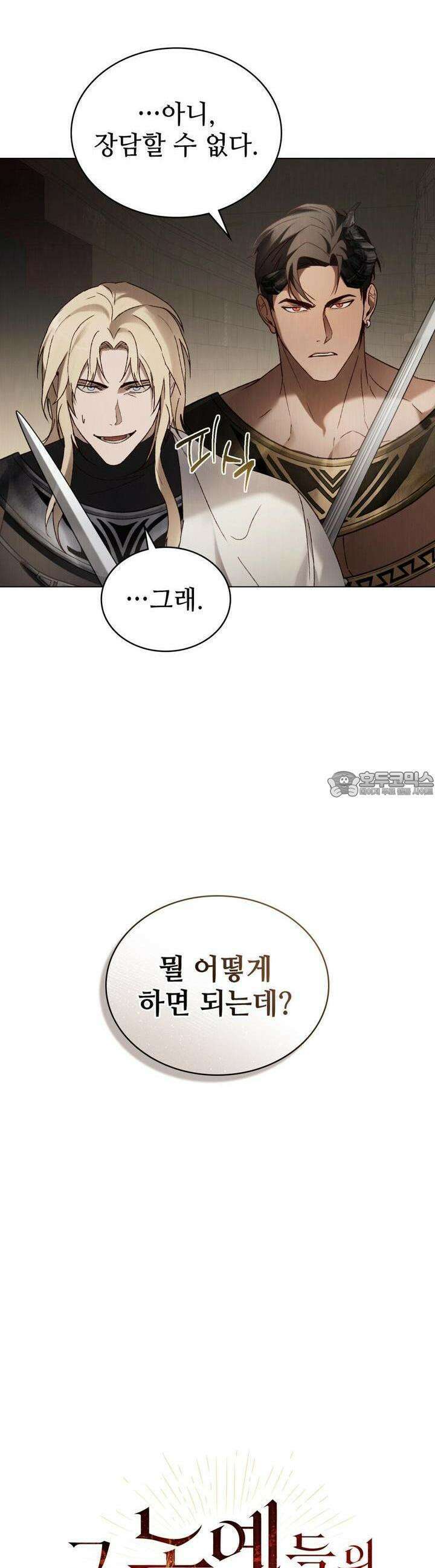 그 노예들의 사육법 52화 3