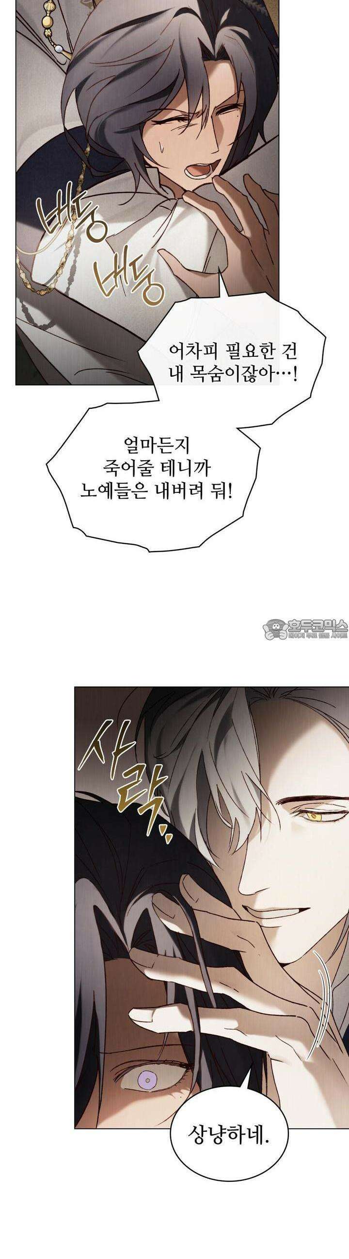그 노예들의 사육법 52화 5