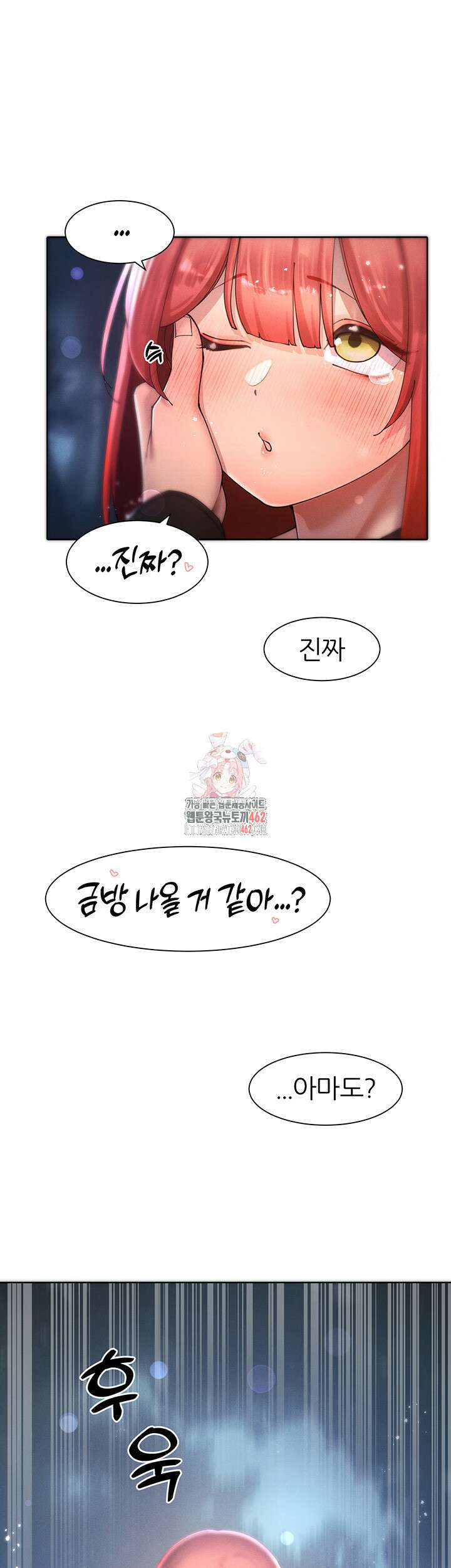 여헌터를 따먹으면 주인공이 강해짐 20화 1
