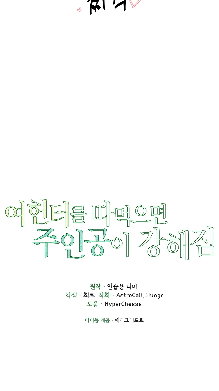 여헌터를 따먹으면 주인공이 강해짐 20화 4