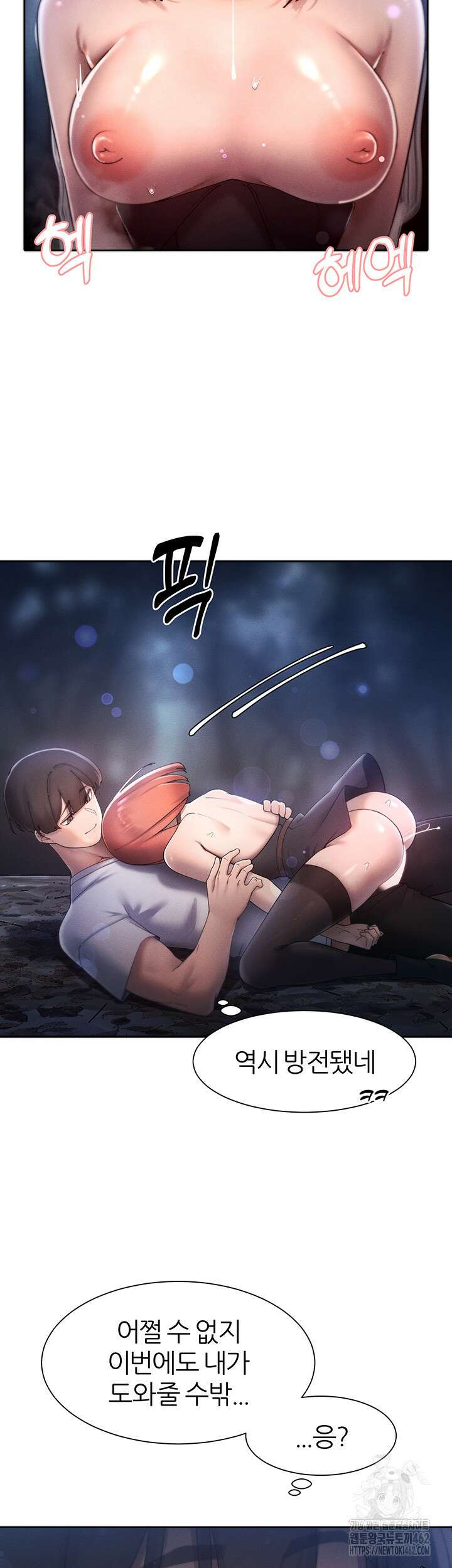 여헌터를 따먹으면 주인공이 강해짐 20화 15