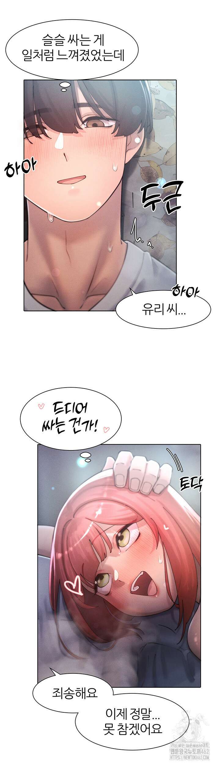여헌터를 따먹으면 주인공이 강해짐 20화 18