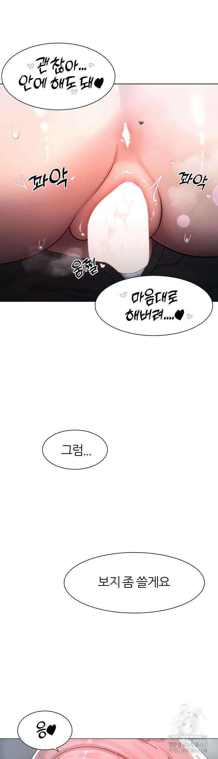 여헌터를 따먹으면 주인공이 강해짐 20화 19