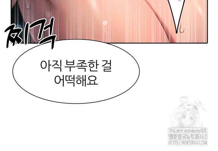 여헌터를 따먹으면 주인공이 강해짐 20화 26