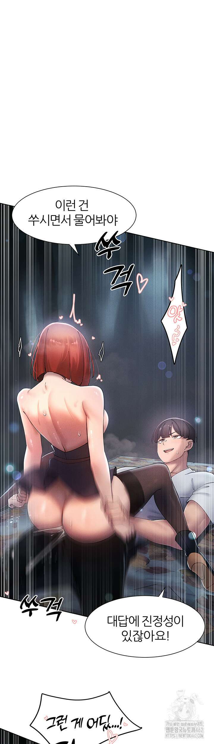 여헌터를 따먹으면 주인공이 강해짐 20화 31