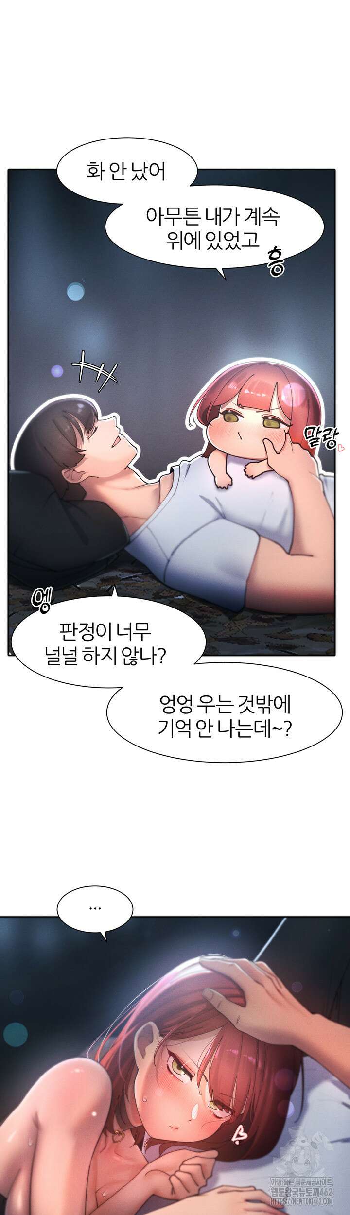 여헌터를 따먹으면 주인공이 강해짐 20화 38