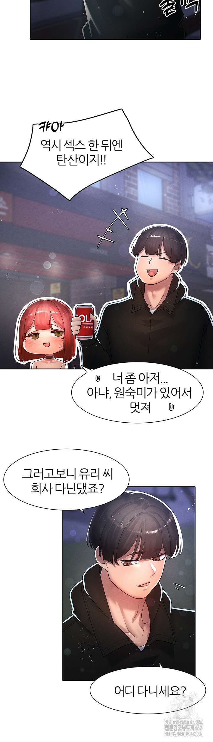 여헌터를 따먹으면 주인공이 강해짐 20화 42