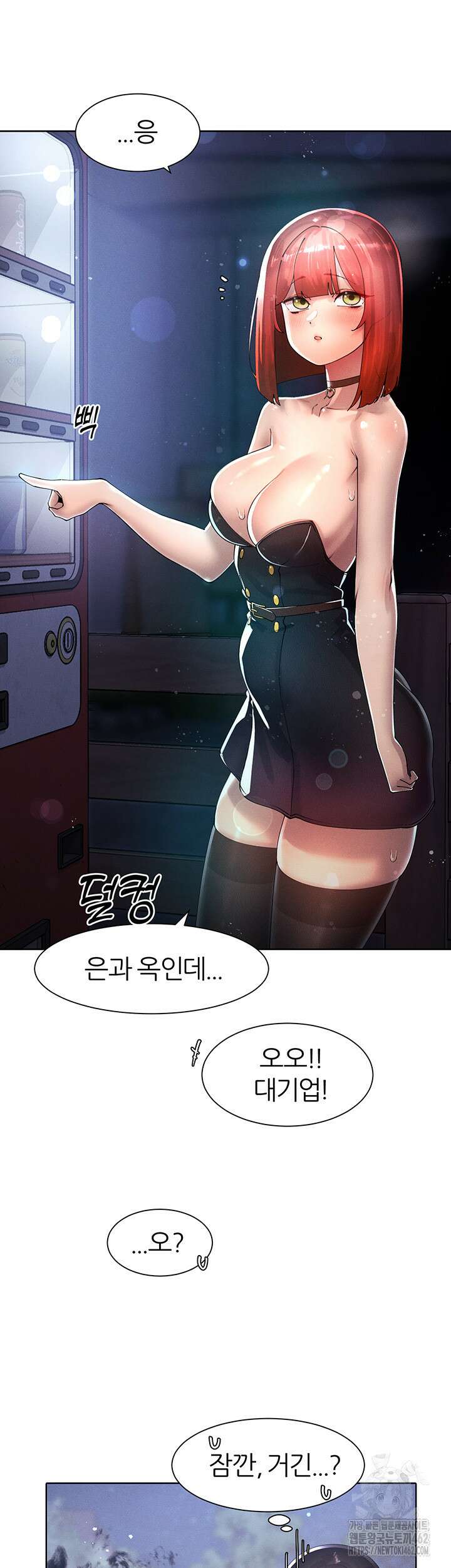 여헌터를 따먹으면 주인공이 강해짐 20화 43