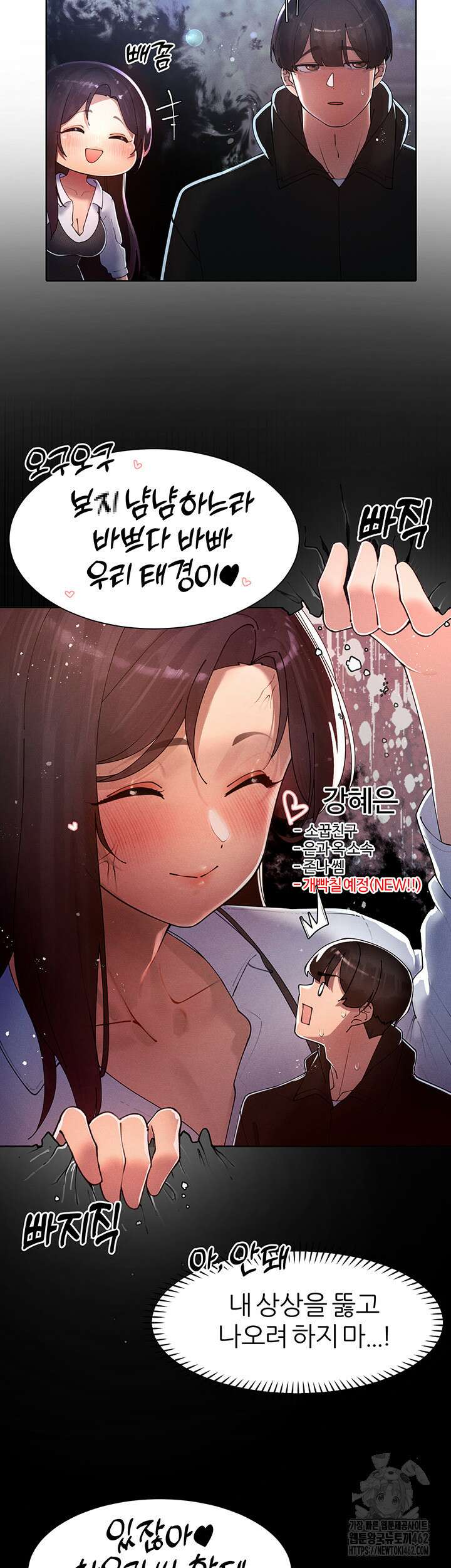 여헌터를 따먹으면 주인공이 강해짐 20화 44