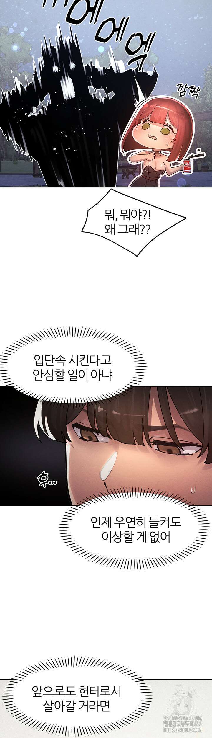 여헌터를 따먹으면 주인공이 강해짐 20화 48