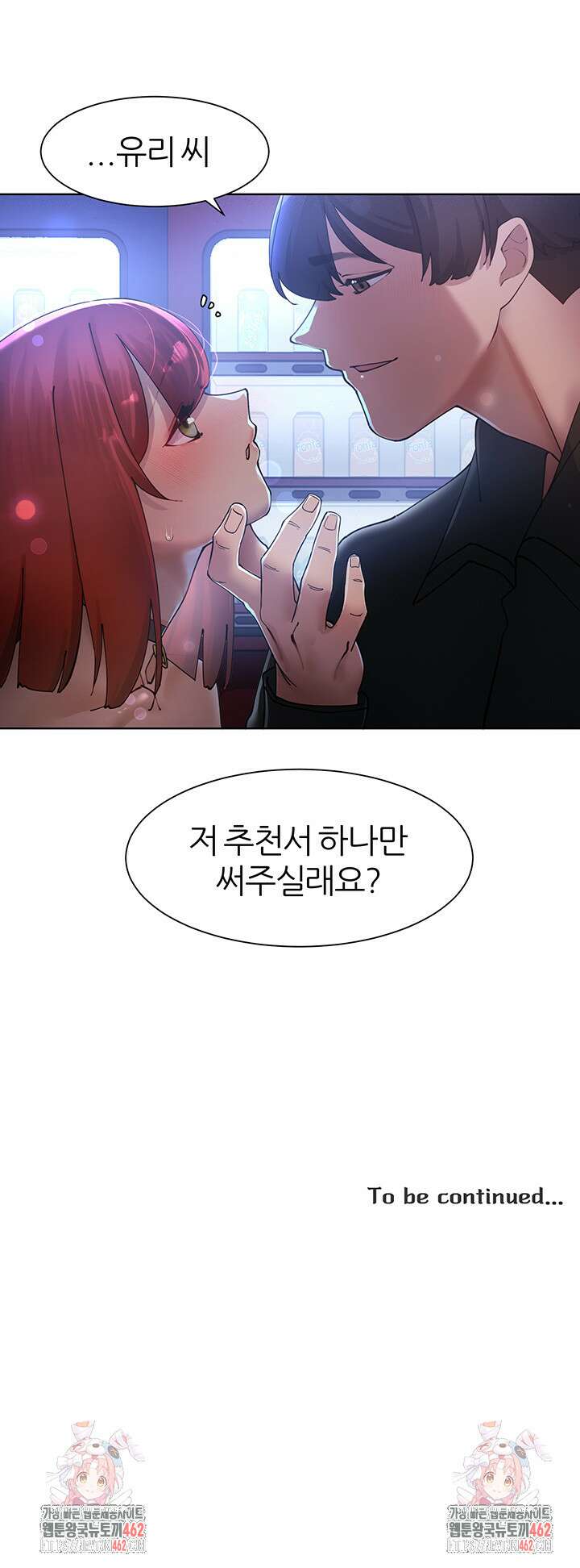 여헌터를 따먹으면 주인공이 강해짐 20화 50