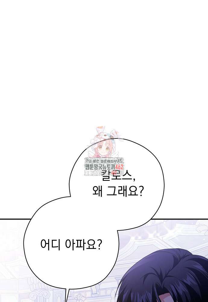 폭군 서브남주의 집착은 필요 없습니다 26화 1
