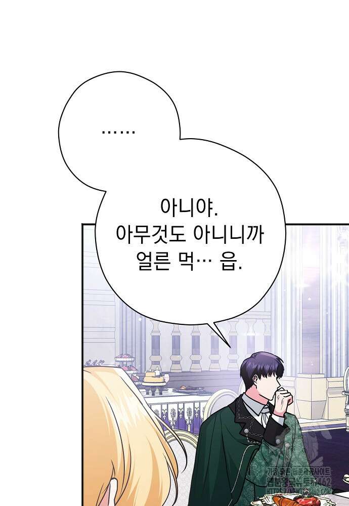 폭군 서브남주의 집착은 필요 없습니다 26화 3