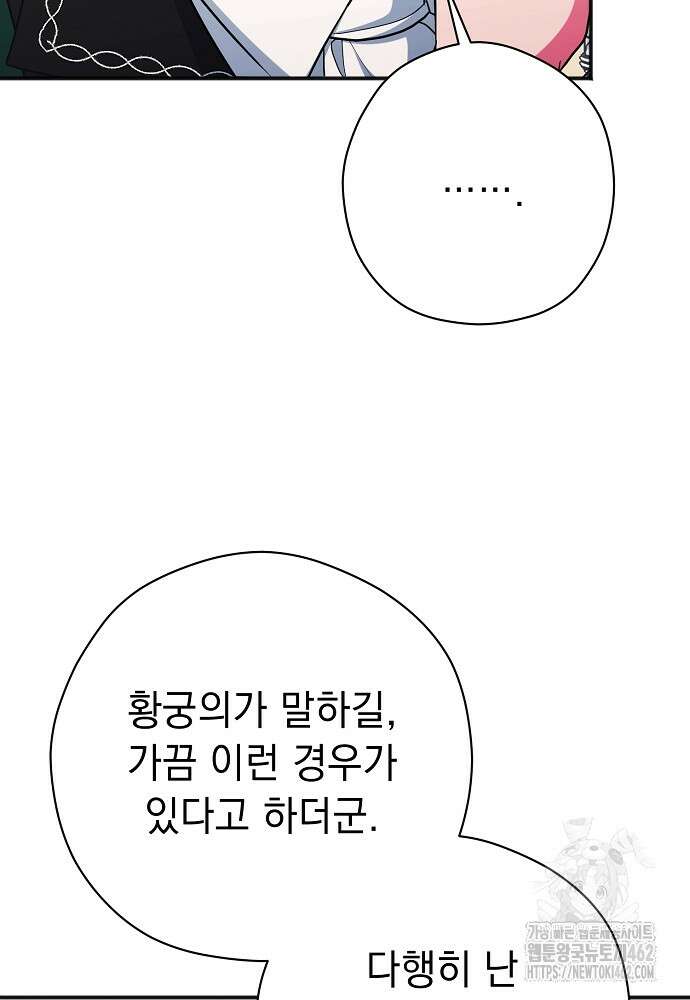 폭군 서브남주의 집착은 필요 없습니다 26화 6