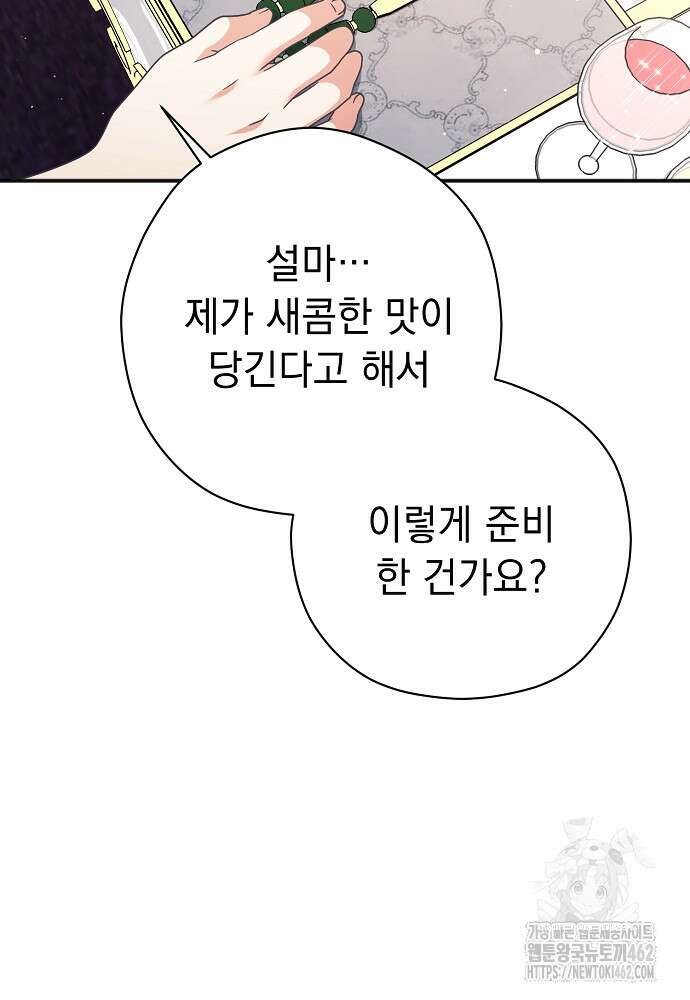 폭군 서브남주의 집착은 필요 없습니다 26화 10
