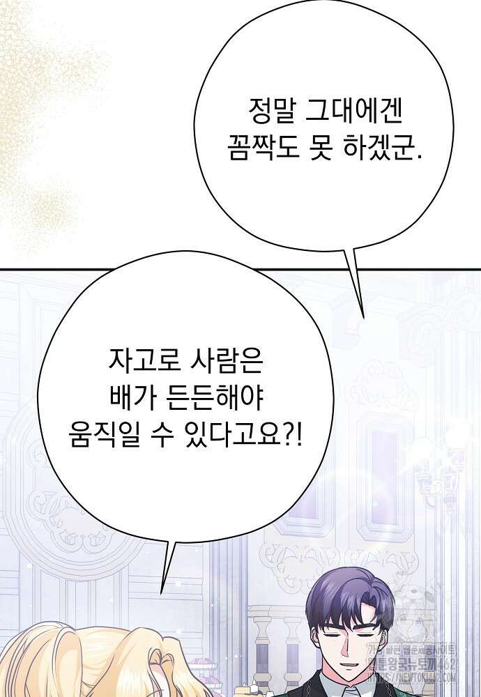 폭군 서브남주의 집착은 필요 없습니다 26화 15