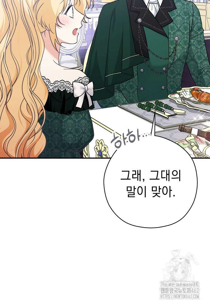 폭군 서브남주의 집착은 필요 없습니다 26화 16