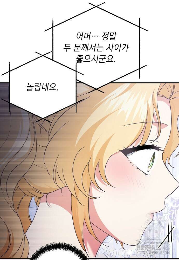 폭군 서브남주의 집착은 필요 없습니다 26화 17