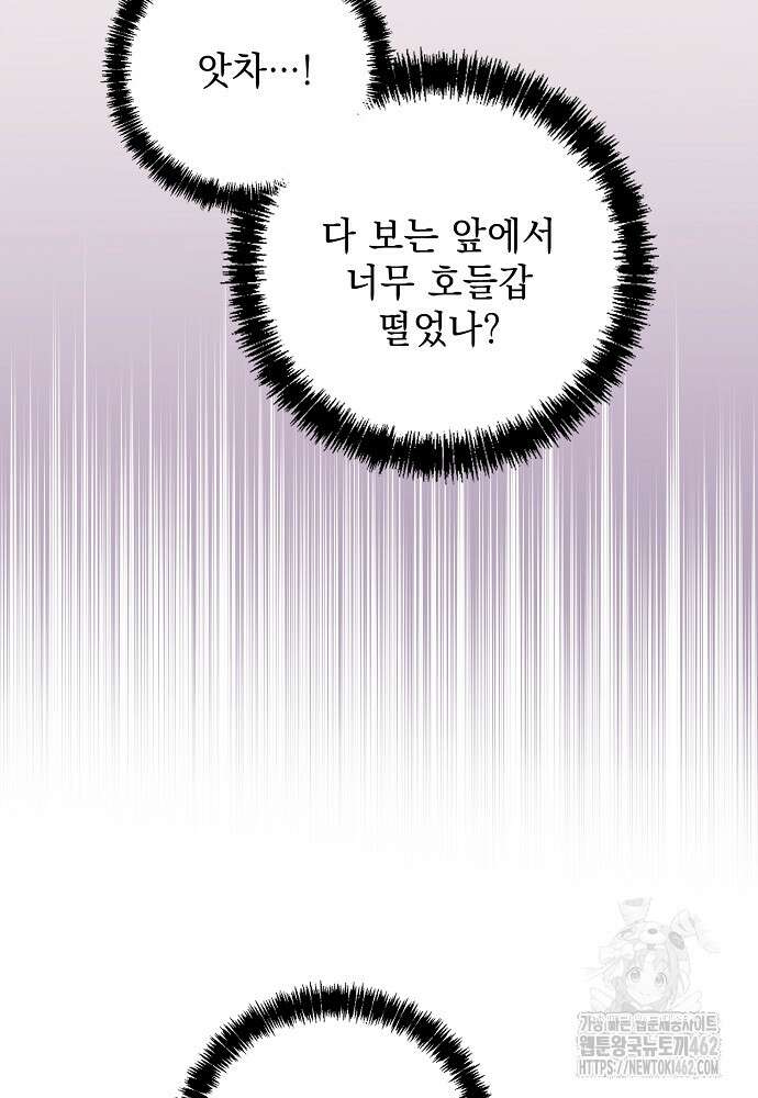 폭군 서브남주의 집착은 필요 없습니다 26화 18