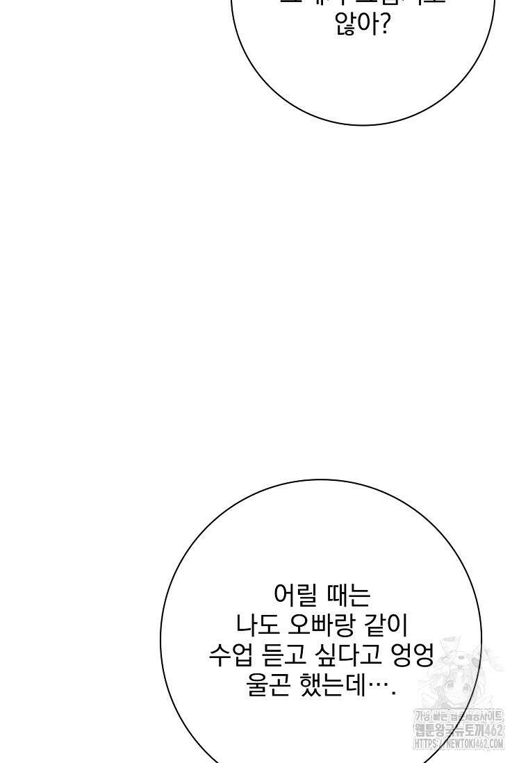 이혼은 전문 변호사에게 맡기세요 27화 39