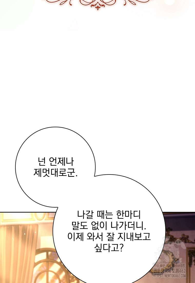 이혼은 전문 변호사에게 맡기세요 27화 45