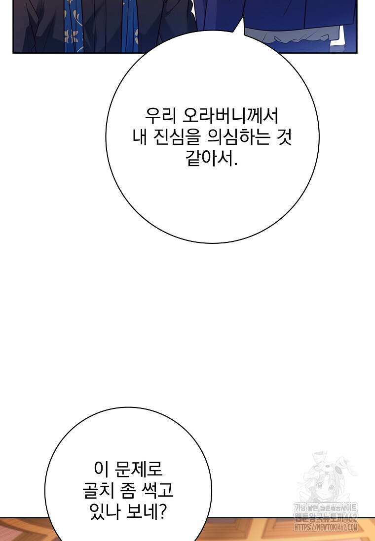 이혼은 전문 변호사에게 맡기세요 27화 48