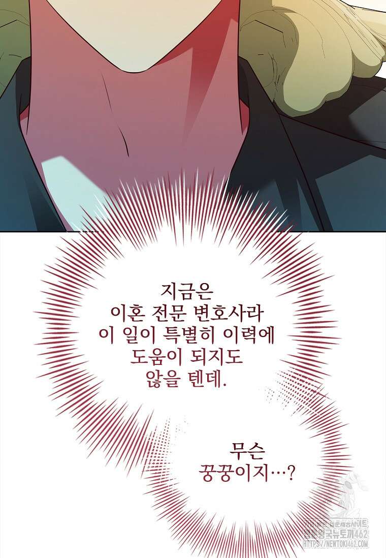 이혼은 전문 변호사에게 맡기세요 27화 59