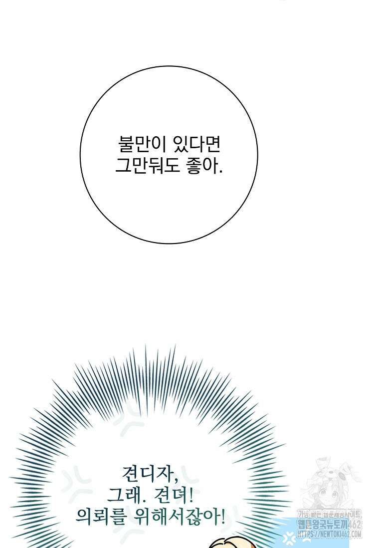 이혼은 전문 변호사에게 맡기세요 27화 70